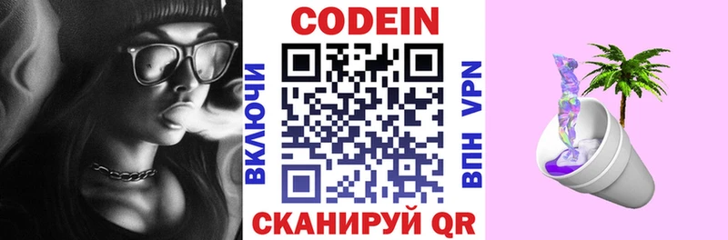 Кодеин напиток Lean (лин)  маркетплейс формула  Кадников 